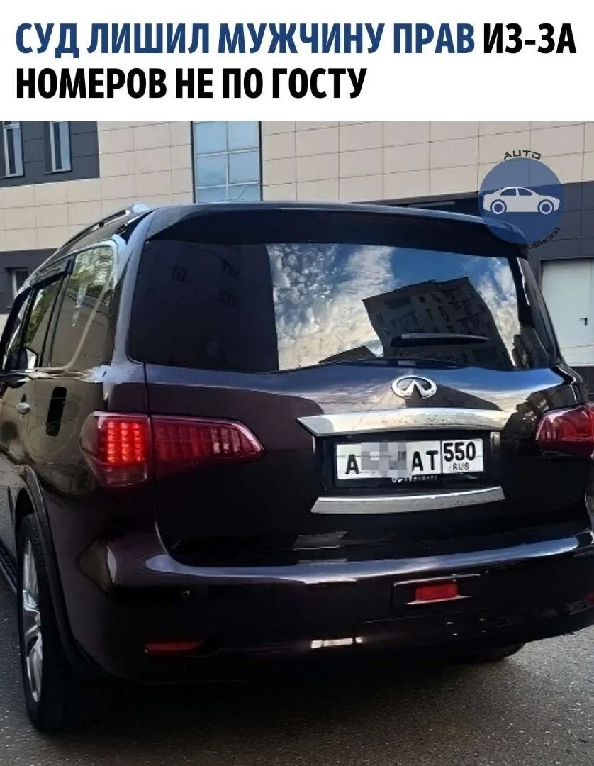 Россиянина лишили прав из-за госномера на Infiniti
Проведенная экспертиза установила следующие откло