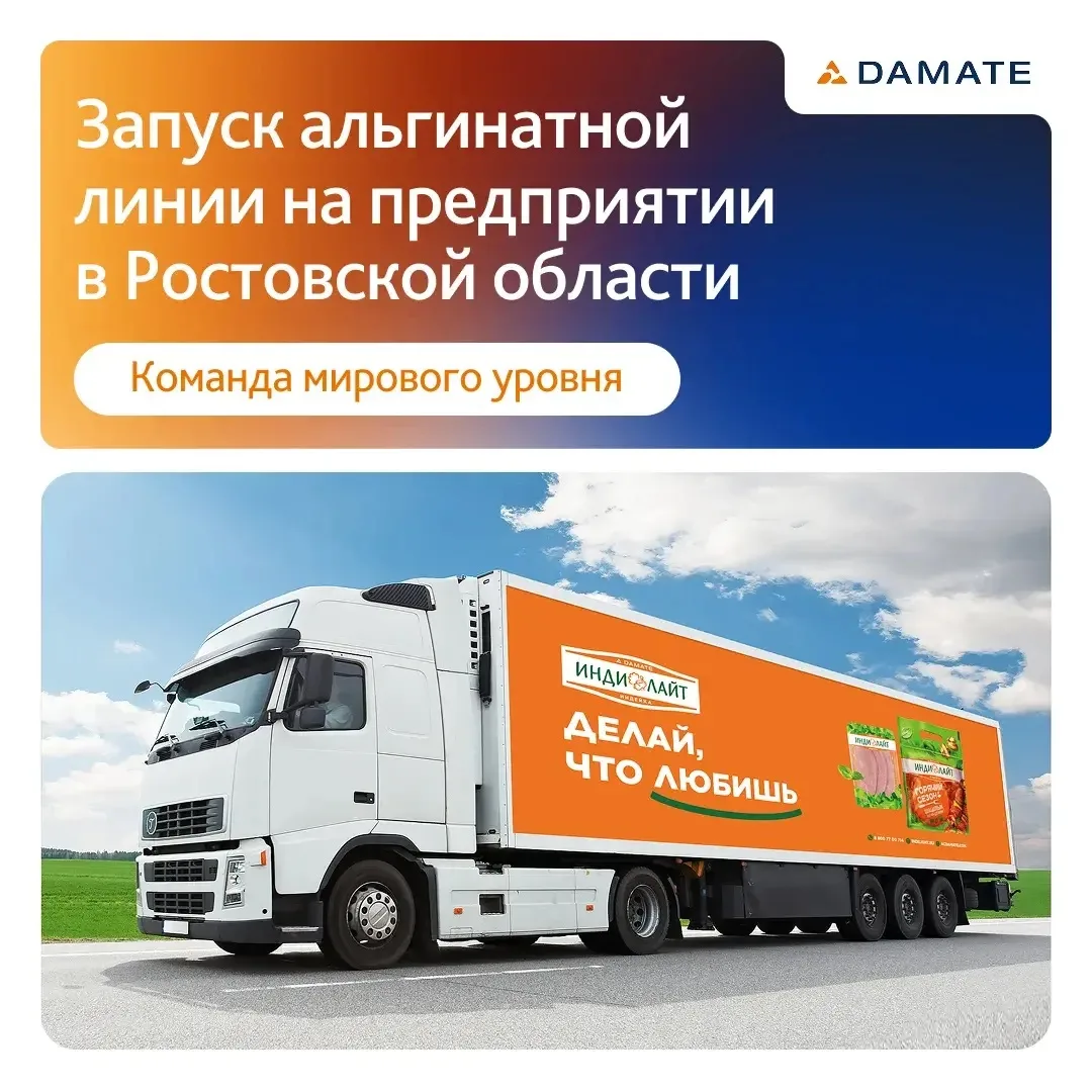 В мае на мясоперерабатывающем комплексе в Ростовской области запустили в эксплуатацию альгинатную ли