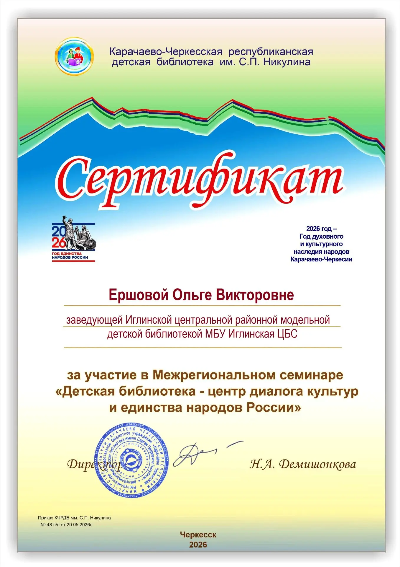 📚Сотрудники Иглинской центральной районной модельной детской библиотеки Ершова Ольга Викторовна и К
