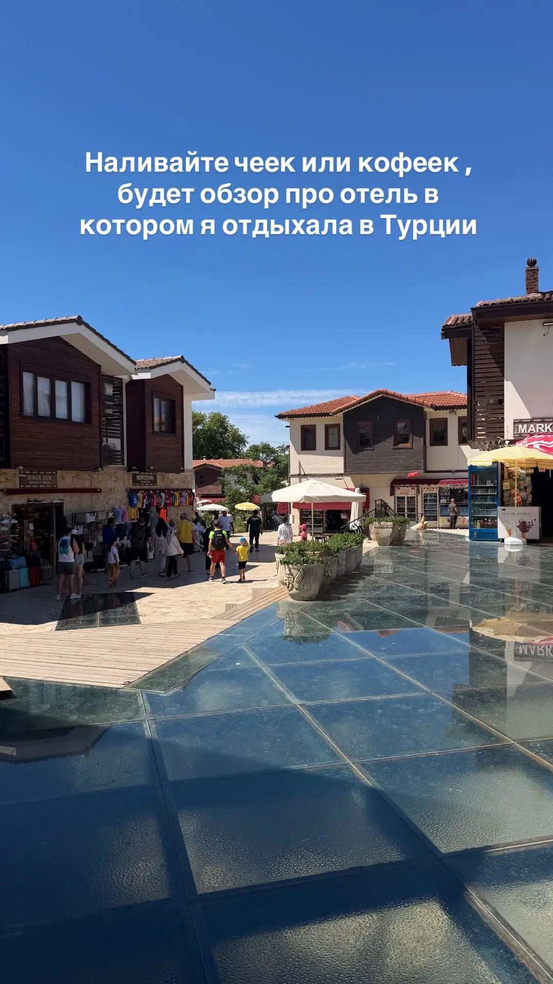 Большой обзор отеля после отдыха в Турции 👆