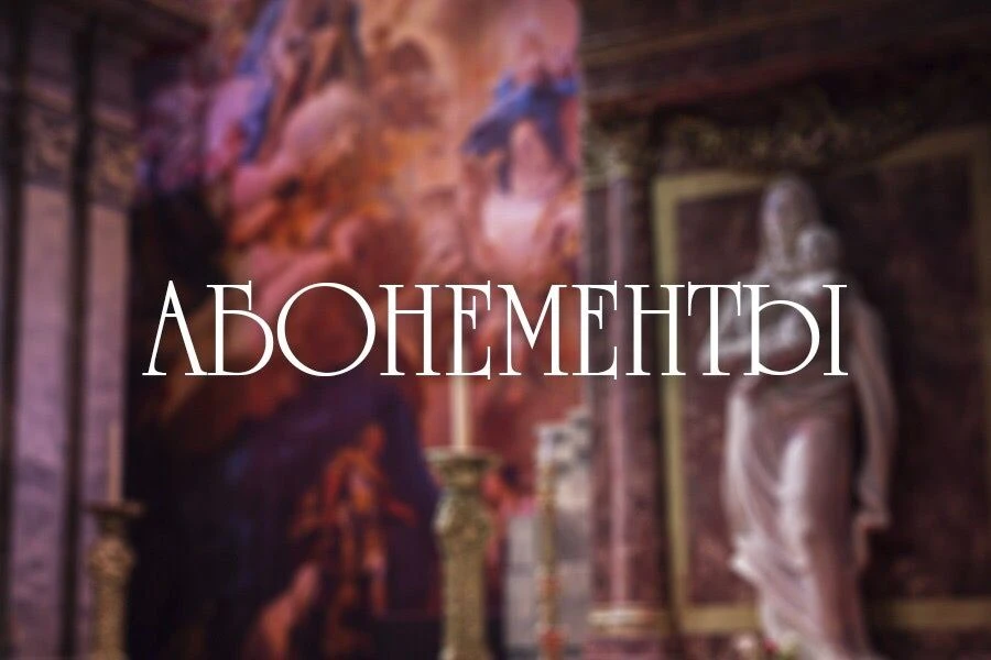 ☀️ Лето с #ПримМариинский выгоднее с абонементом!

Дорогие зрители, специально для вас мы подготовил