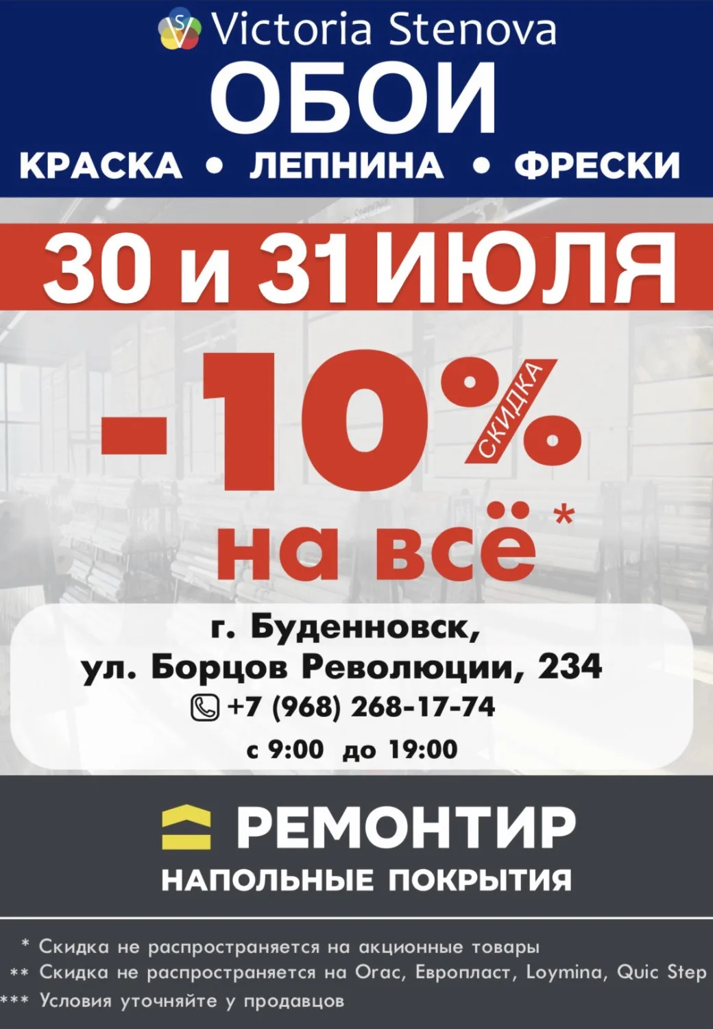 📪 каждый день 
с 09:00 до 19:00

+7 (968) 268-17-74

г. Буденновск, ул. Борцов Революции, 234⤵️
[ко