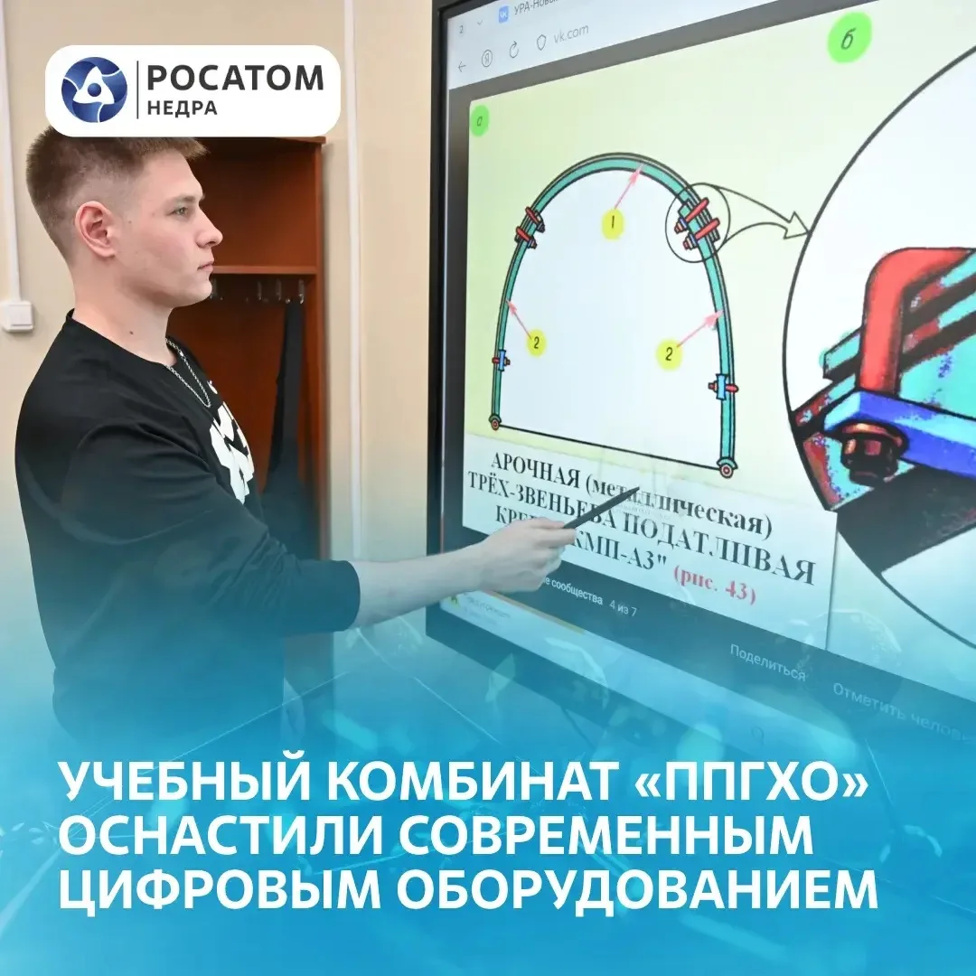 🖥 На «ППГХО» Горнорудного дивизиона Росатома обновили оборудование учебно-курсового комбината

🏫 С