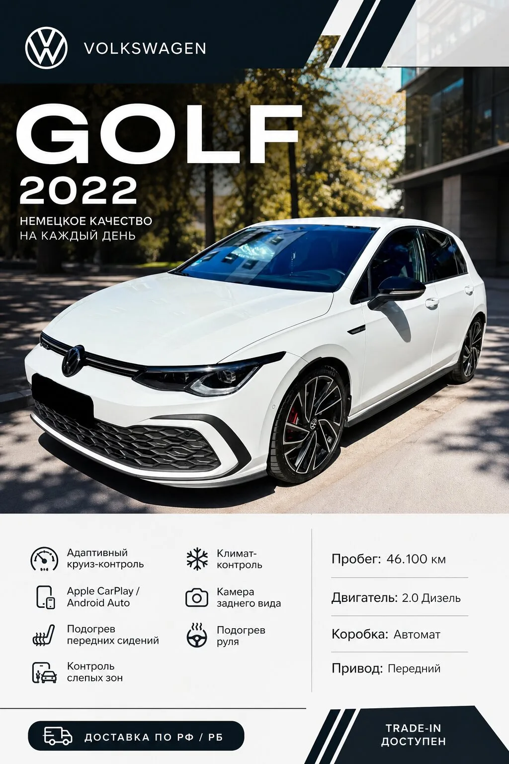 Авто под Ключ из Европы

Volkswagen Golf 2022 — один из самых удачных автомобилей в своём классе.

Э