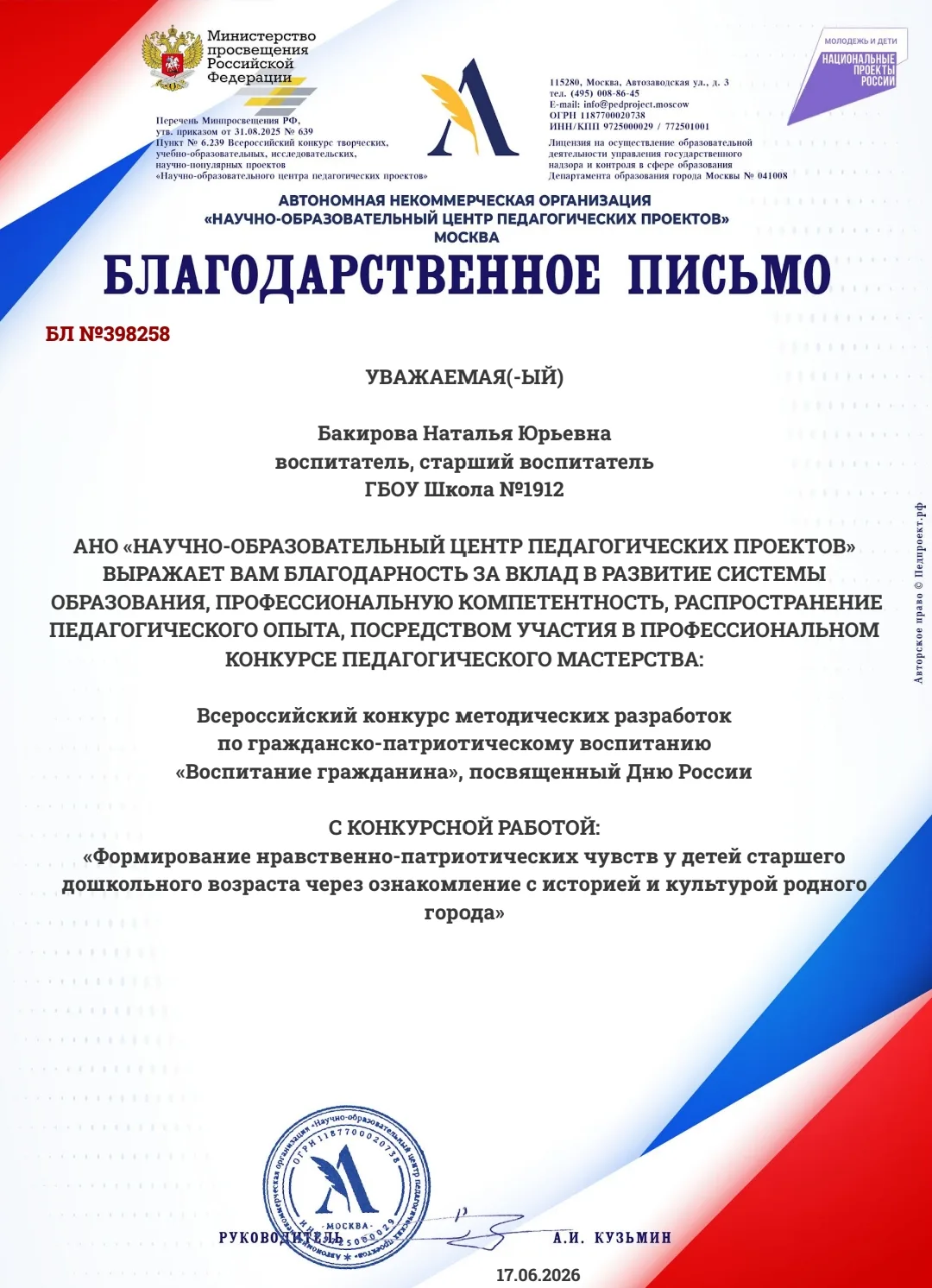 😎Наш воспитатель получила заслуженную награду!

🤩Наш замечательный педагог Бакирова Наталья Юрьевн
