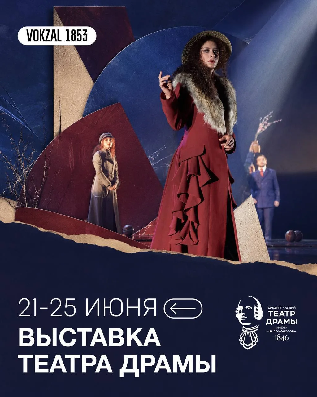 до #25июня 

🎭 Архангельский театр драмы впервые привозит в Петербург выставку о себе.

С 21 по 25 