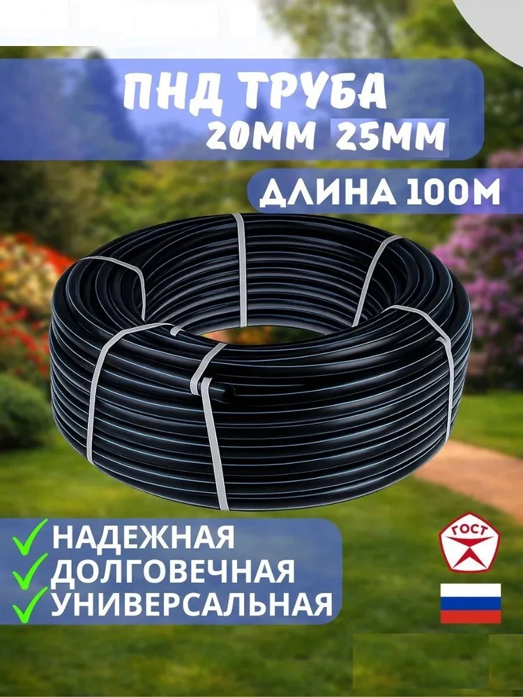 ✨ Трубы ПНД — надёжность на десятилетия!
Новое поступление в наличии:💁‍♂️
• труба ПНД (диам. 20,25м