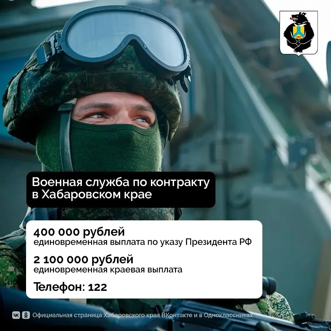 Набор добровольцев на военную службу по контракту продолжается в Хабаровском крае

Для получения доп