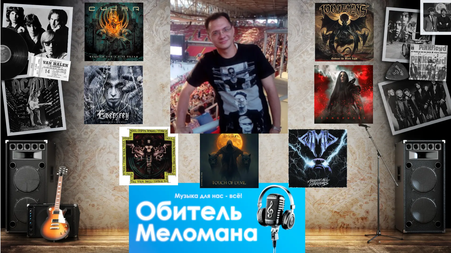 Когда посетитель "Обители Меломана" уносит с собой с эфира хотя бы 1 альбом, с одной стороны, это хо