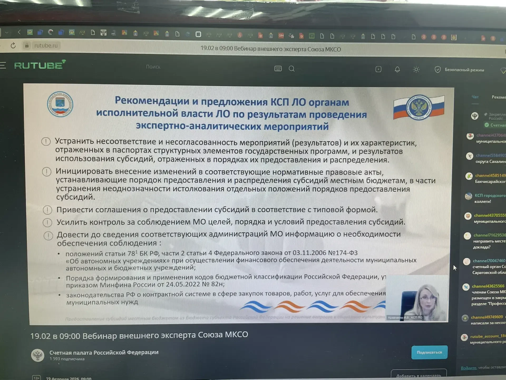 19.02.2026 сотрудники Контрольно-счетной палаты Тамбовского муниципального округа Тамбовской области