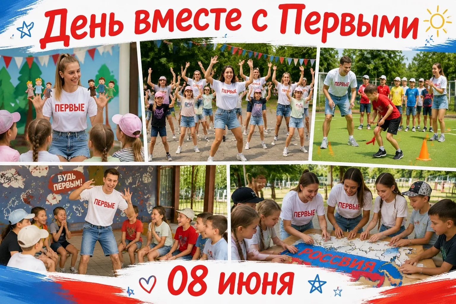 🥁Вместе с ПЕРВЫМИ — день получился насыщенным! 🔥

💥Сегодня ребята целый день знакомились с «Движе