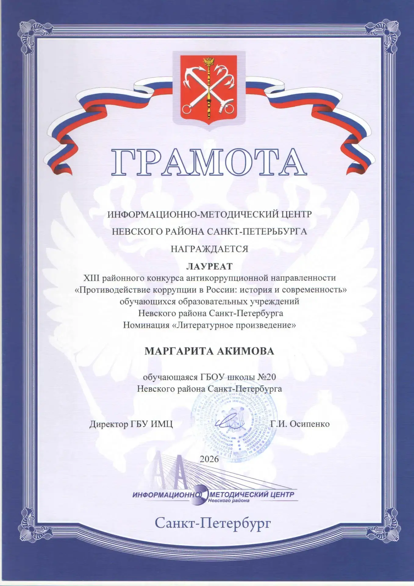 🌟 Гордость за наших учеников! 🌟

Завершился XIII районный конкурс «Противодействие коррупции в Рос