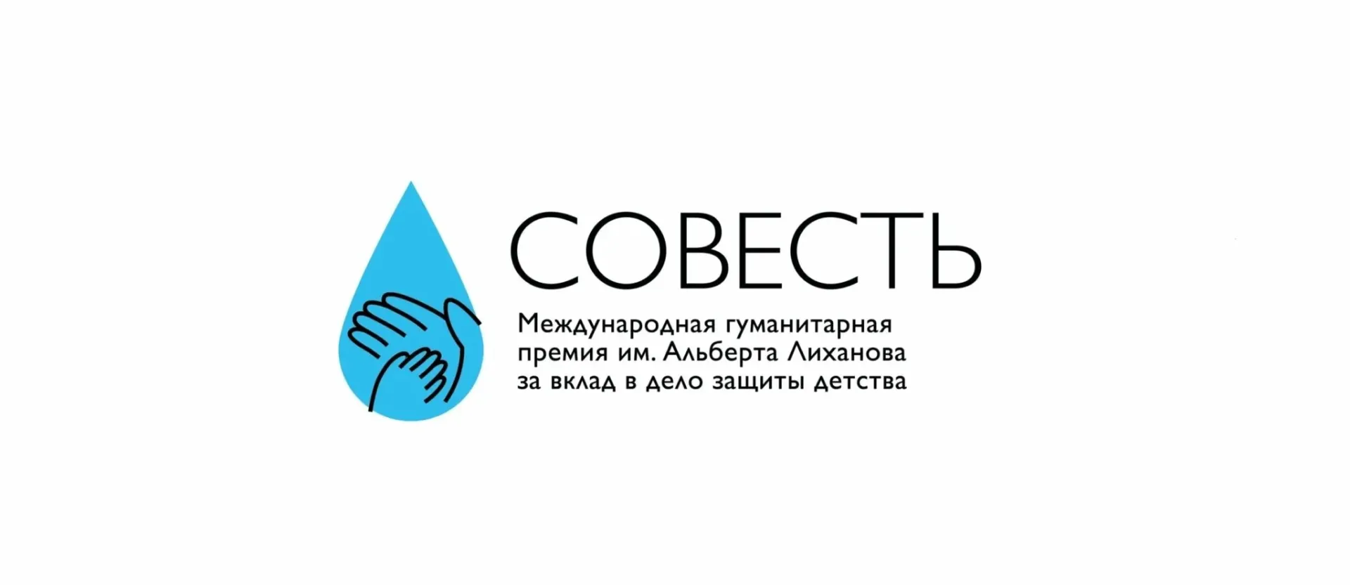 С 24 июня начинается прием заявок на соискание Международной гуманитарной премии «Совесть» имени Аль