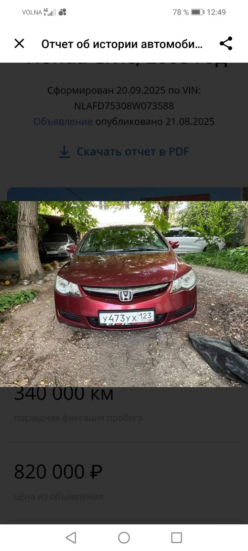 Продам хонда цивик 8 4д, 2008 года, мкпп, газ пропан, в нормальном состоянии, 750000 рублей, город с