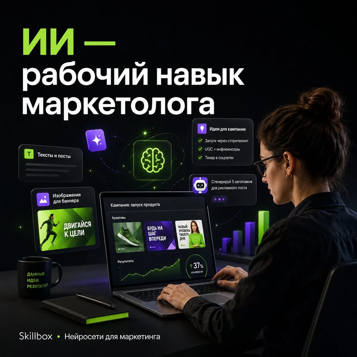 ИИ уже стал рабочим навыком маркетолога

Маркетинг всё быстрее уходит в связку «стратегия + нейросет