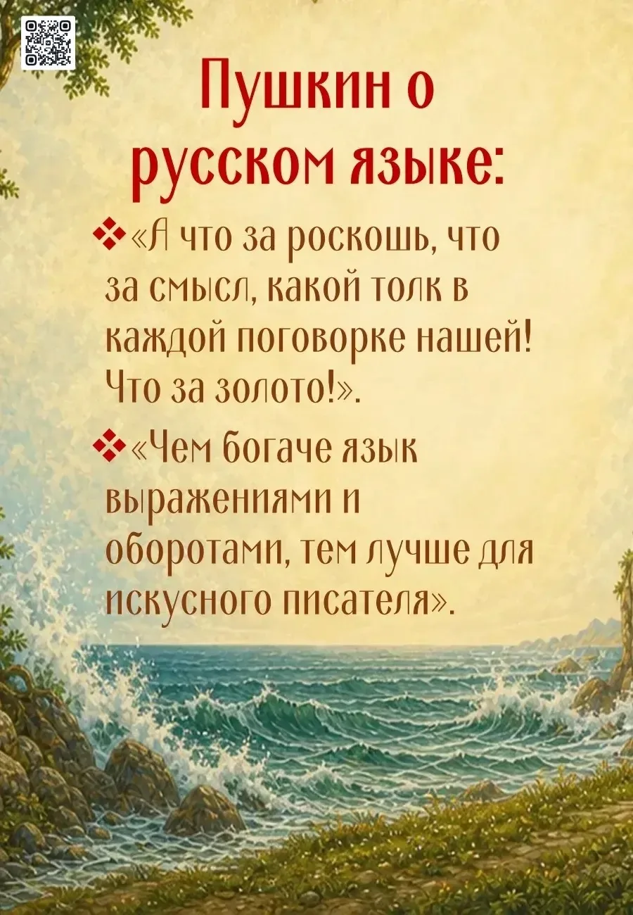 📚🇷🇺Сегодня мы отмечаем особенный день — День русского языка и день рождения великого поэта Алекса