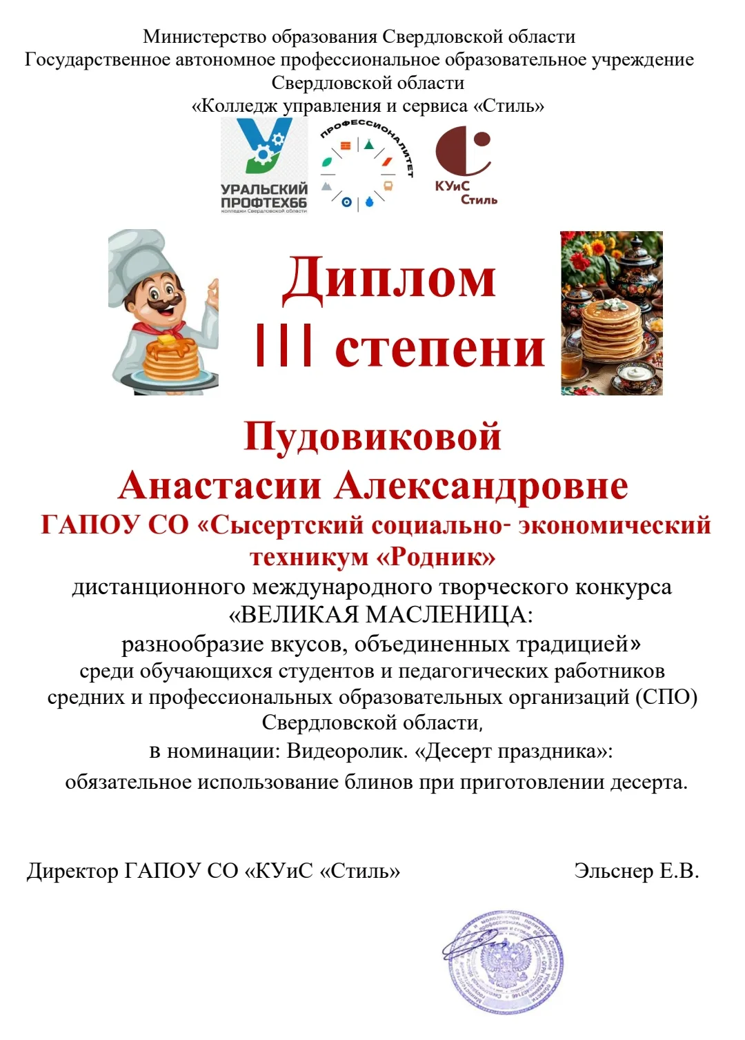 В рамках Международного
 дистанционного конкурса  «Широкая Масленица — 2026» студенты нашего технику