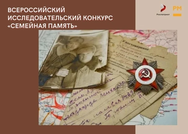 Продолжается регистрация на Всероссийский исследовательский конкурс «Семейная память»!


Этот масшта