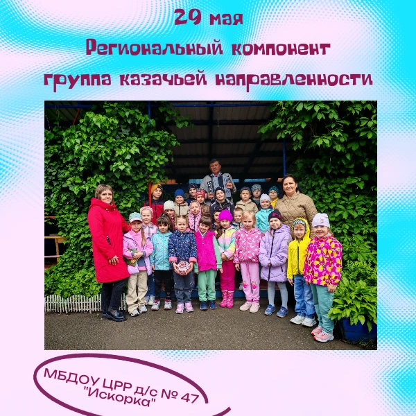 👫Работа группы казачьей направленности  строится на приобщении детей к культурно-историческим тради