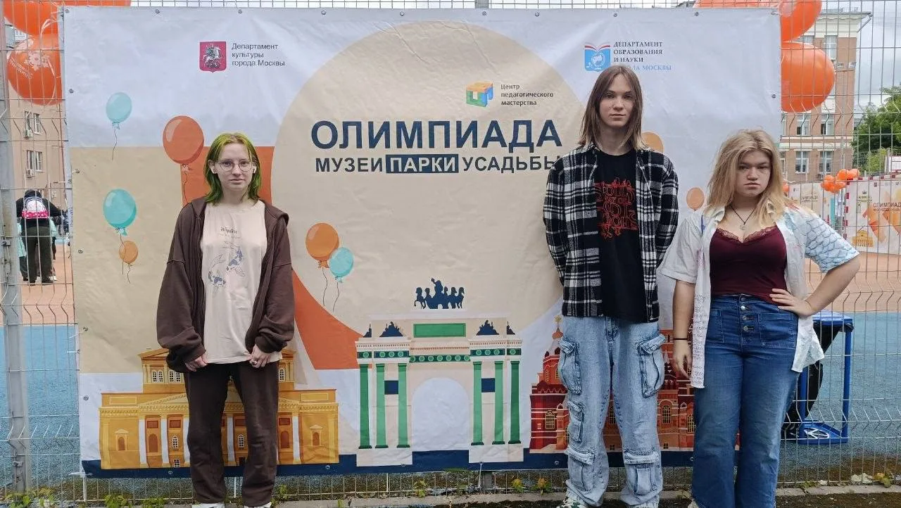 Наши девятиклассники вернулись с награждения Призовой игры олимпиады «Музеи. Парки. Усадьбы Москвы».