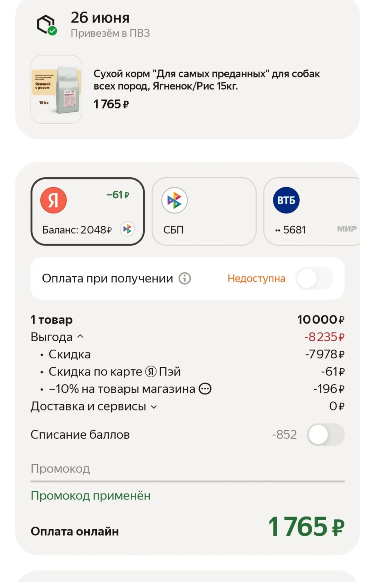 Промониторила ещё раз, 

цена в среднем на этот мешок в других магазинах 4000 р, 
взяли на пробу✔️