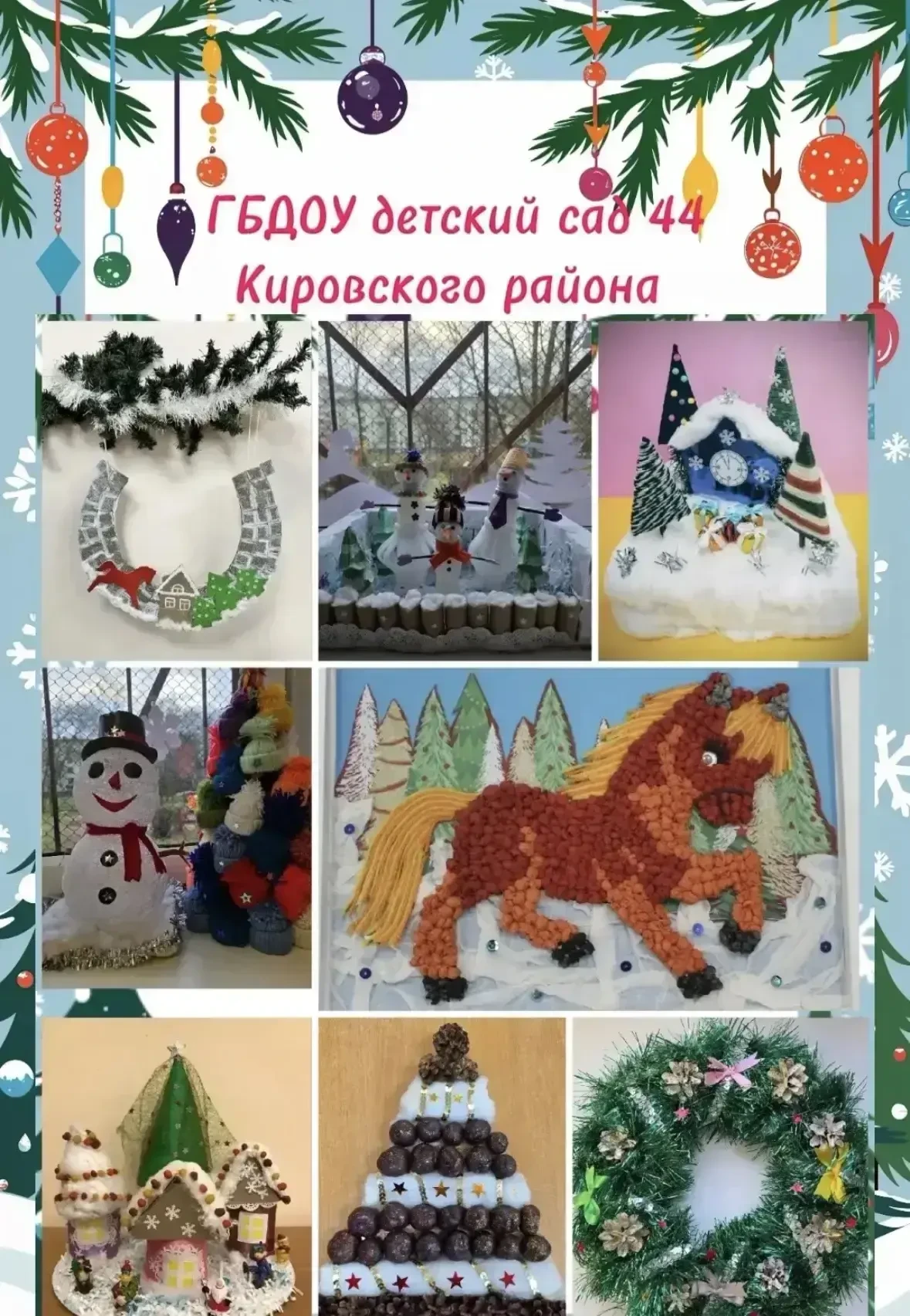 ГБДОУ детский сад N 44 компенсирующего вида Кировского района Санкт-Петербурга