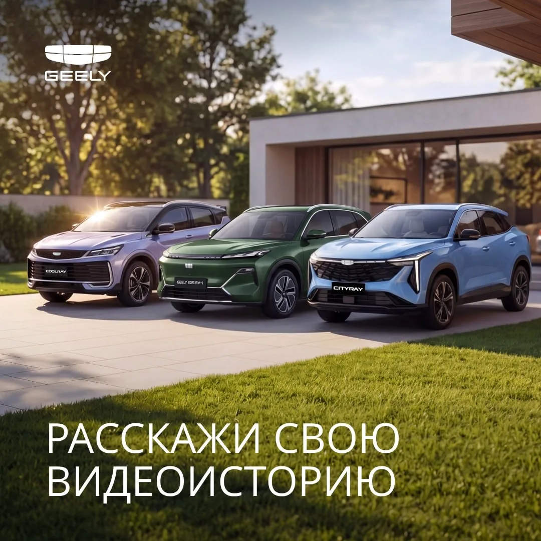 Хорошая погода, планы на отпуск, ваш Geely — разве что-то может сделать это лето еще ярче? Уверяем, 