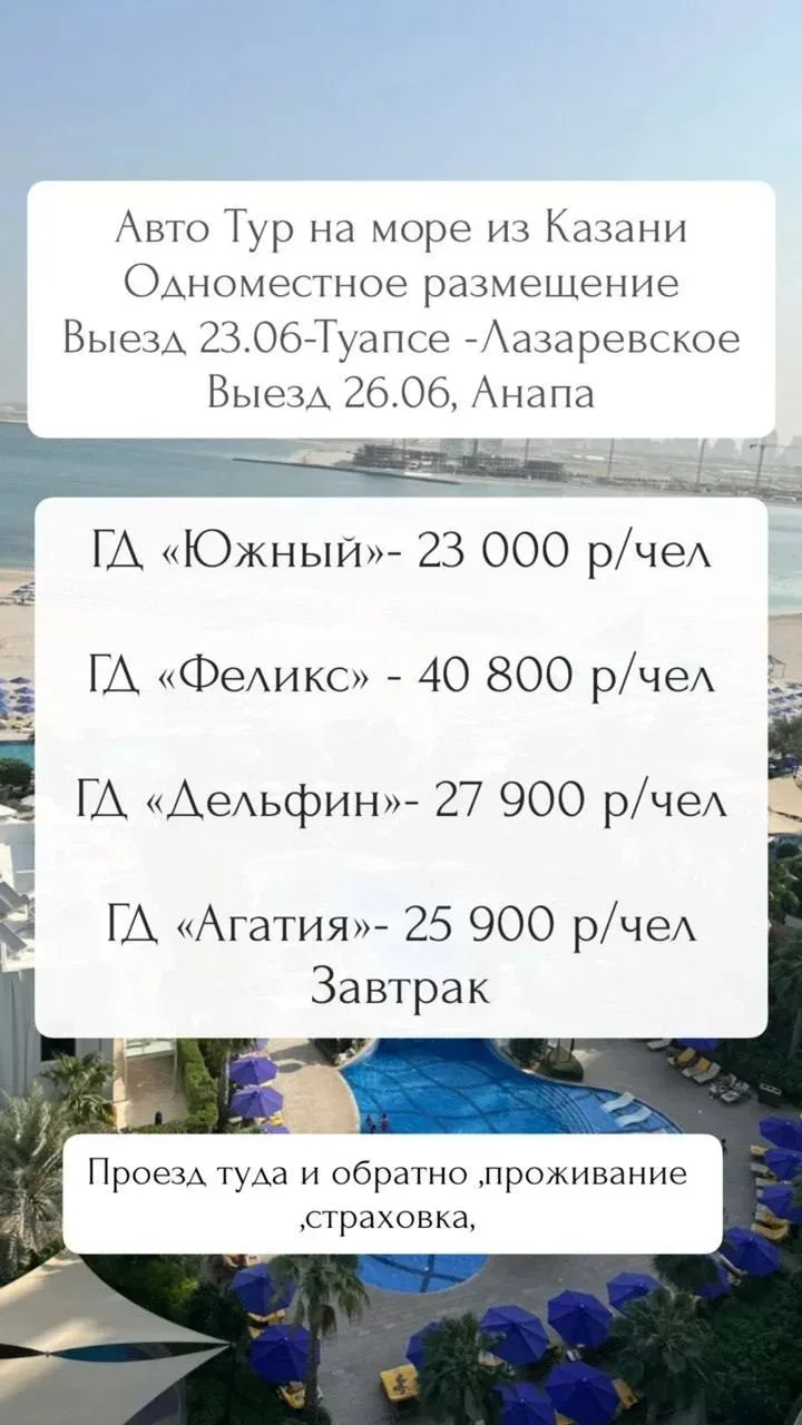 Авто Тур на море !
Одноместное размещение  - ближайшие заезды: 23.06, 26.06 
Стоимость тура от 25 90