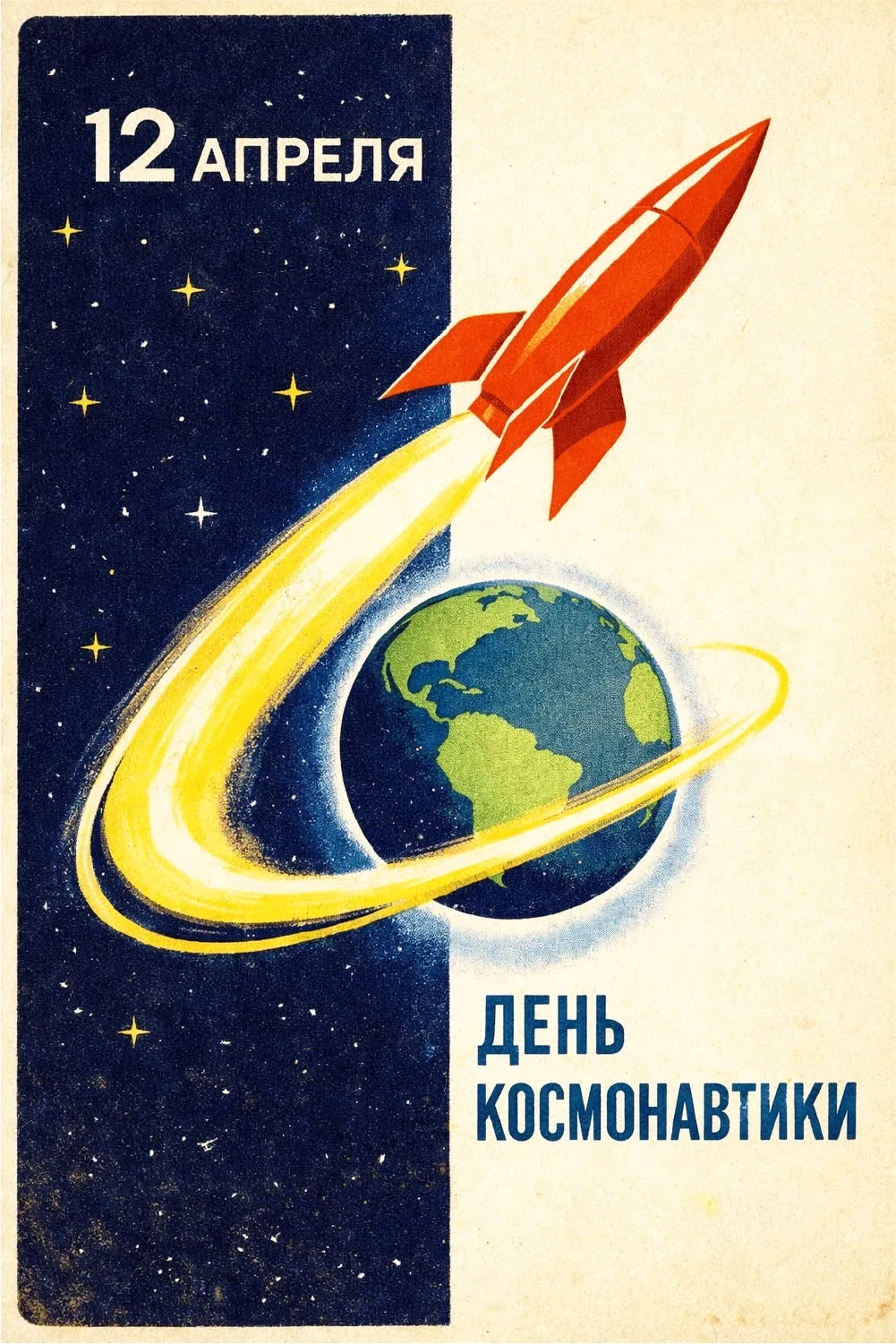 💫 С Днём космонавтики, друзья!

Когда смотришь на звёздное небо, невольно задумываешься: а что там,