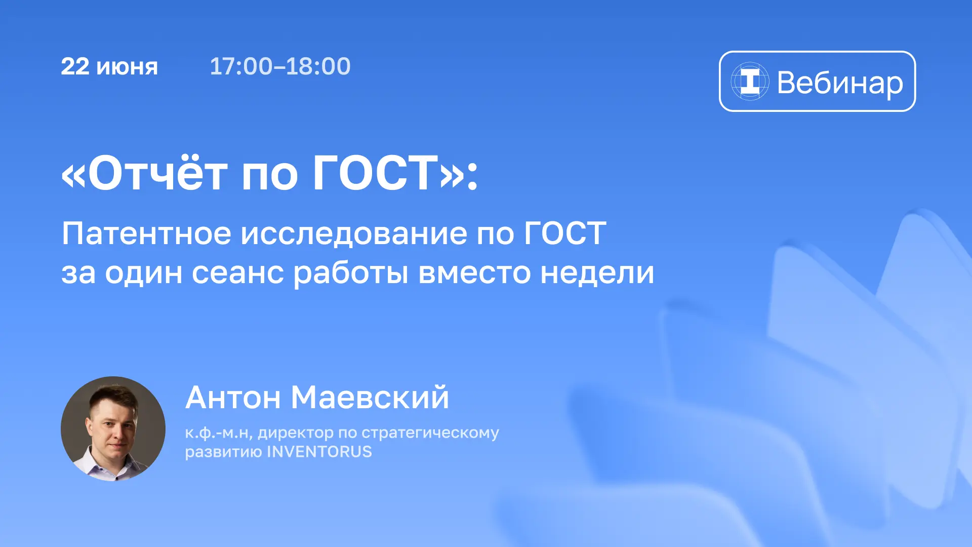 Патентное исследование по ГОСТ за один сеанс работы вместо недели

Десяток открытых вкладок, поиск в