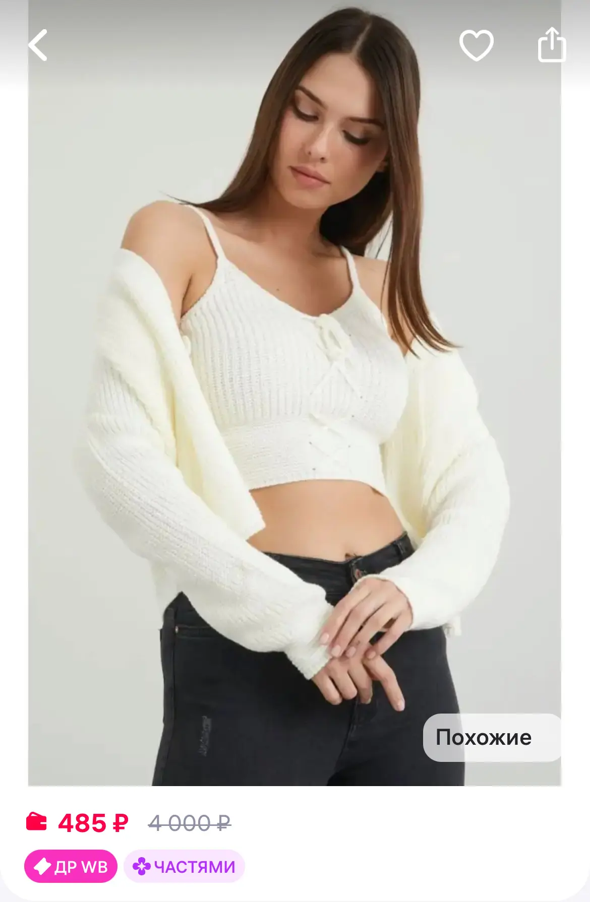 mixayzi комплект ; кардиган и топ
https://www.wildberries.ru/catalog/96824640/detail.aspx?size=15368