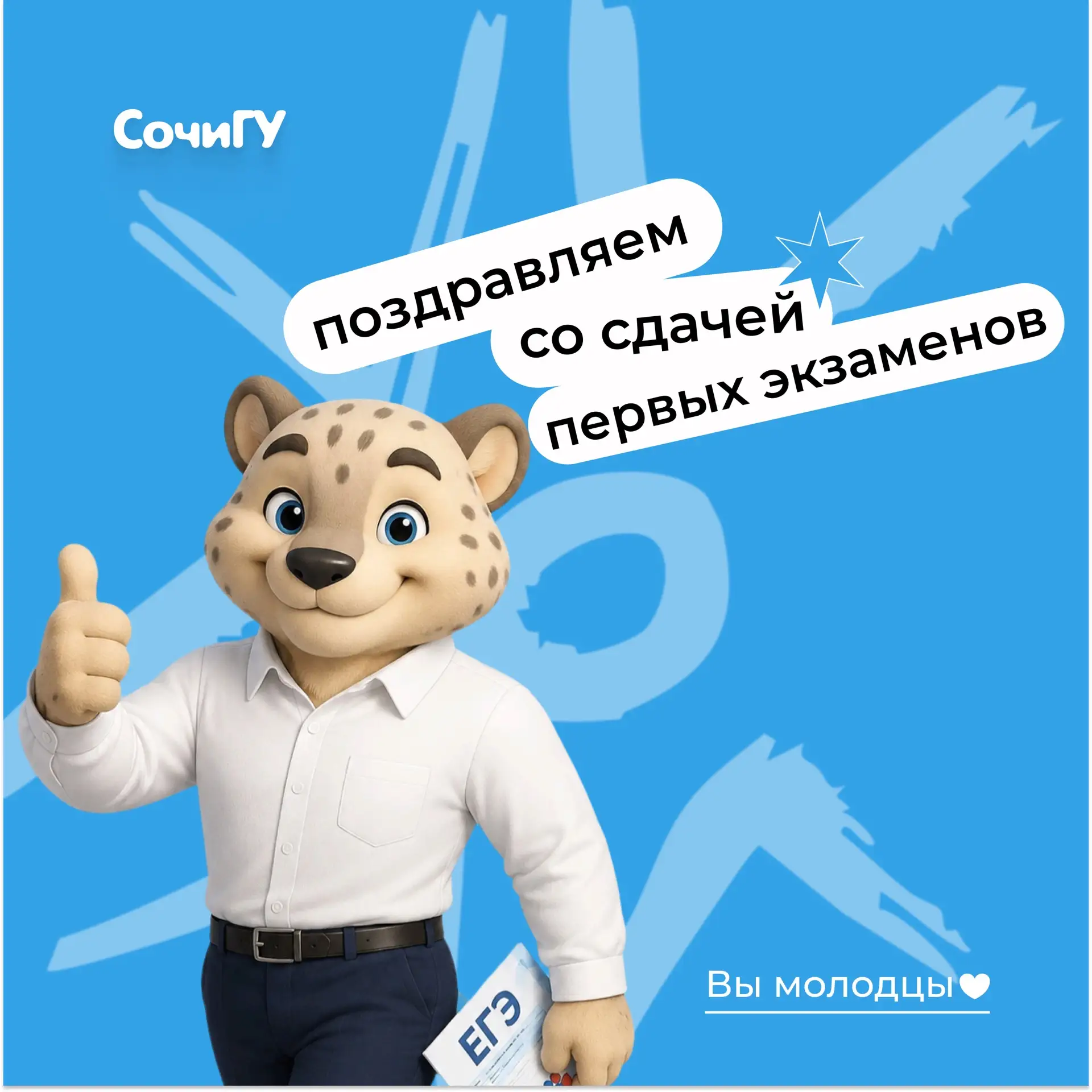 Первые ЕГЭ – задача выполнена! 

Наши дорогие абитуриенты, сегодня вы сдали первые ЕГЭ, с чем мы вас