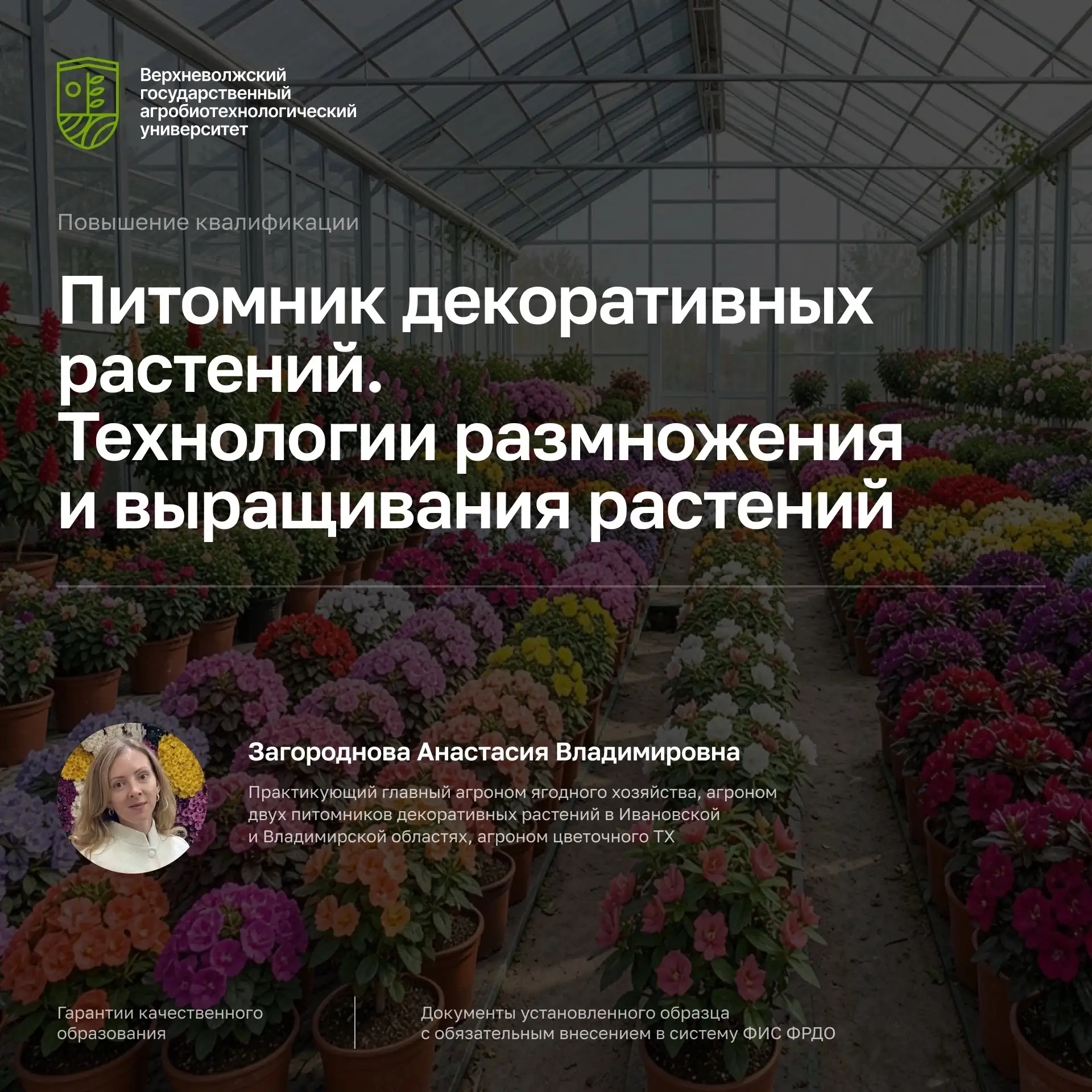 🌿 Хотите научиться выращивать декоративные растения профессионально?

🤩 Мы приглашаем Вас на прогр