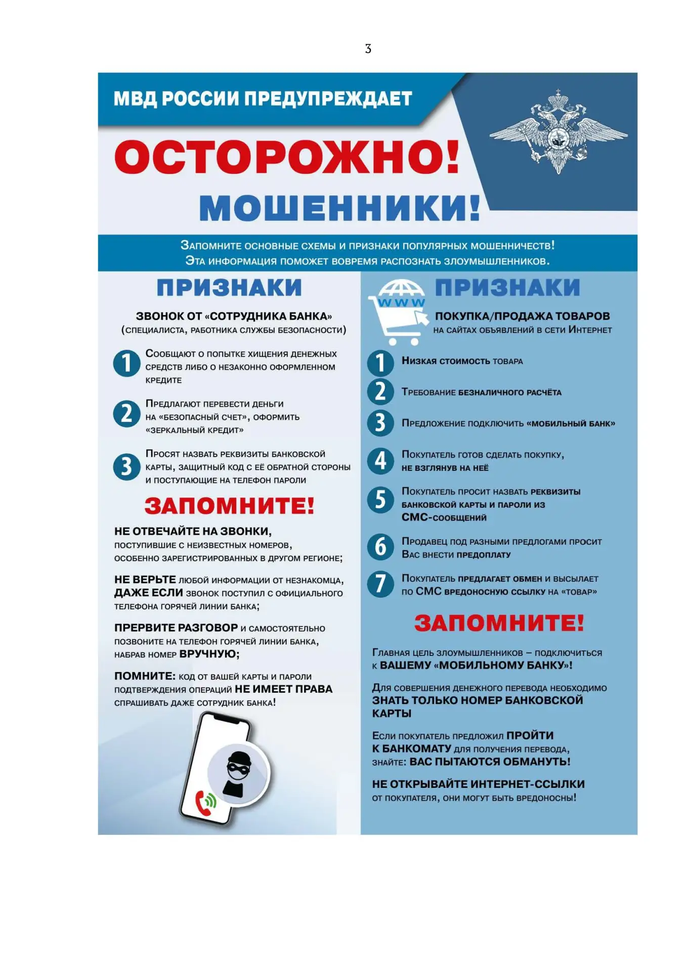 ‼️Администрация МО «Эхирит-Булагатский район» и полиция предупреждают об участившихся случаях мошенн