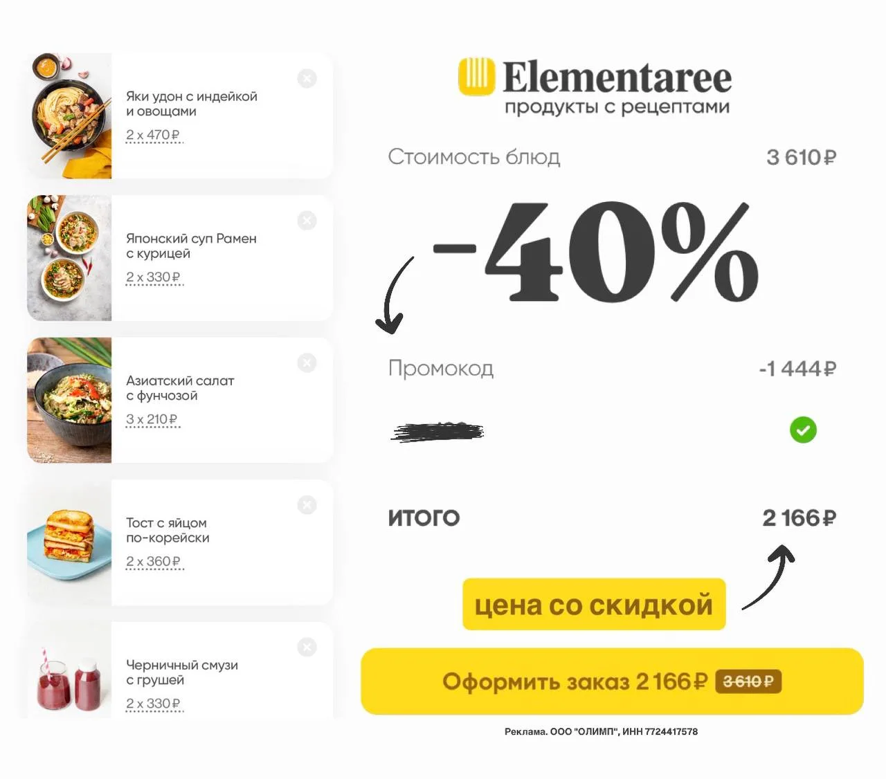 Промокоды Elementaree июнь 2026

Наборы для приготовления азиатских блюд в Elementaree 🍥

Яки удон 