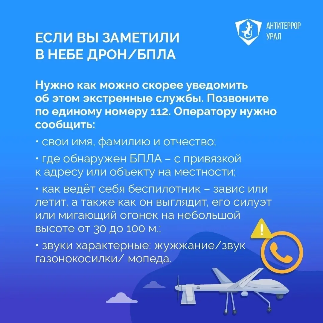 ❗️❗️❗️В условиях потенциальных угроз, связанных с атаками беспилотных летательных аппаратов (БПЛА), 