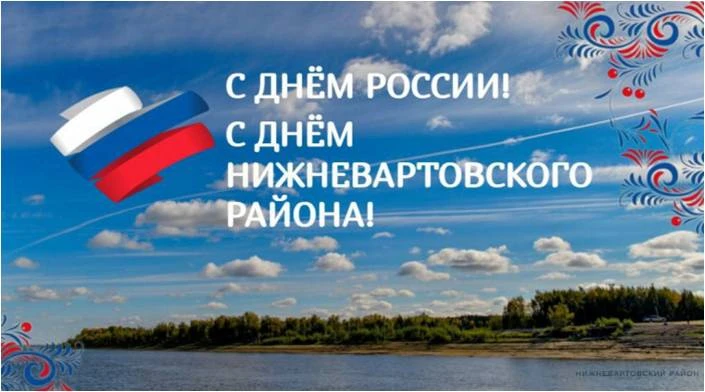 День России — праздник, символизирующий день рождения современного государства, суверенитет и процве