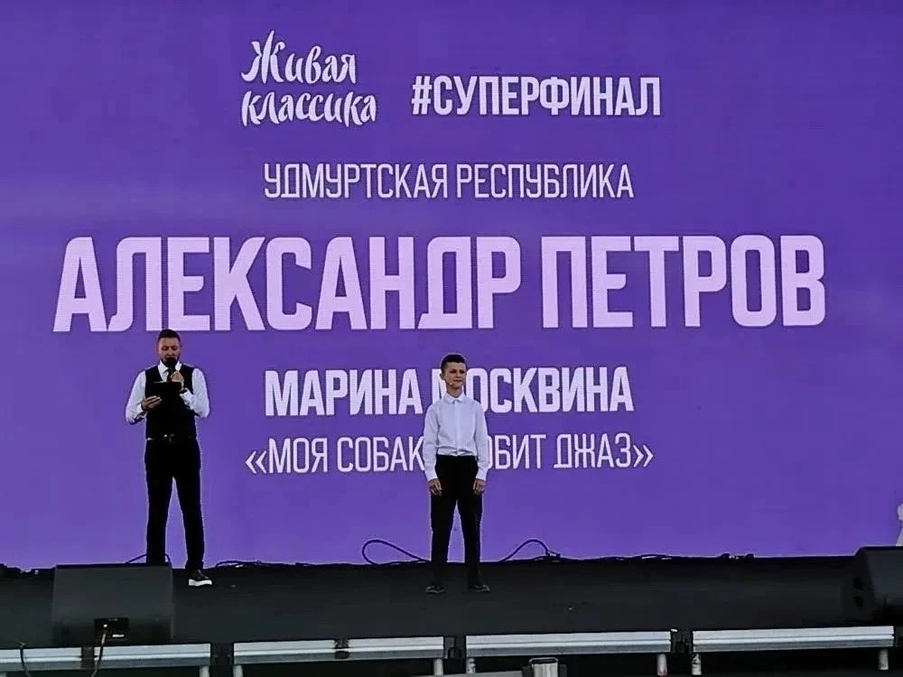 🎉 Завершился суперфинал Всероссийского и Международного конкурса чтецов «Живая классика» на Красной
