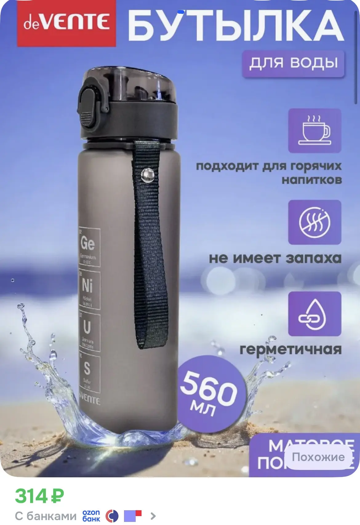Бутылка для воды спортивная в школу 560 мл