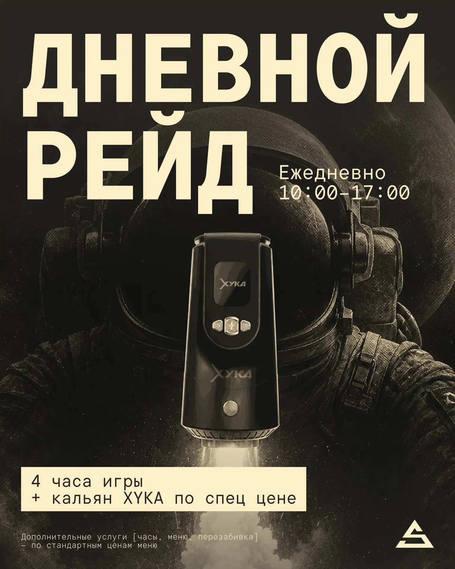 "Дневной рейд" в RES Space 🚀

Для тех, кто любит залететь пораньше и зависнуть надолго: запускаем п