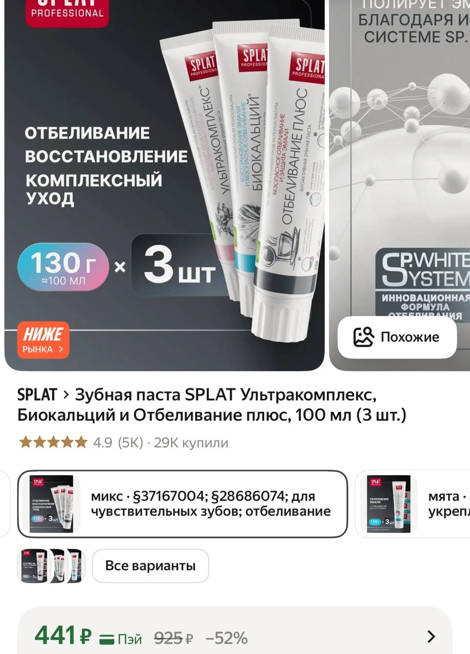🛒Яндекс Маркет 🛒

▪️Зубная паста SPLAT Ультракомплекс, Биокальций и Отбеливание плюс, 100 мл (3 шт