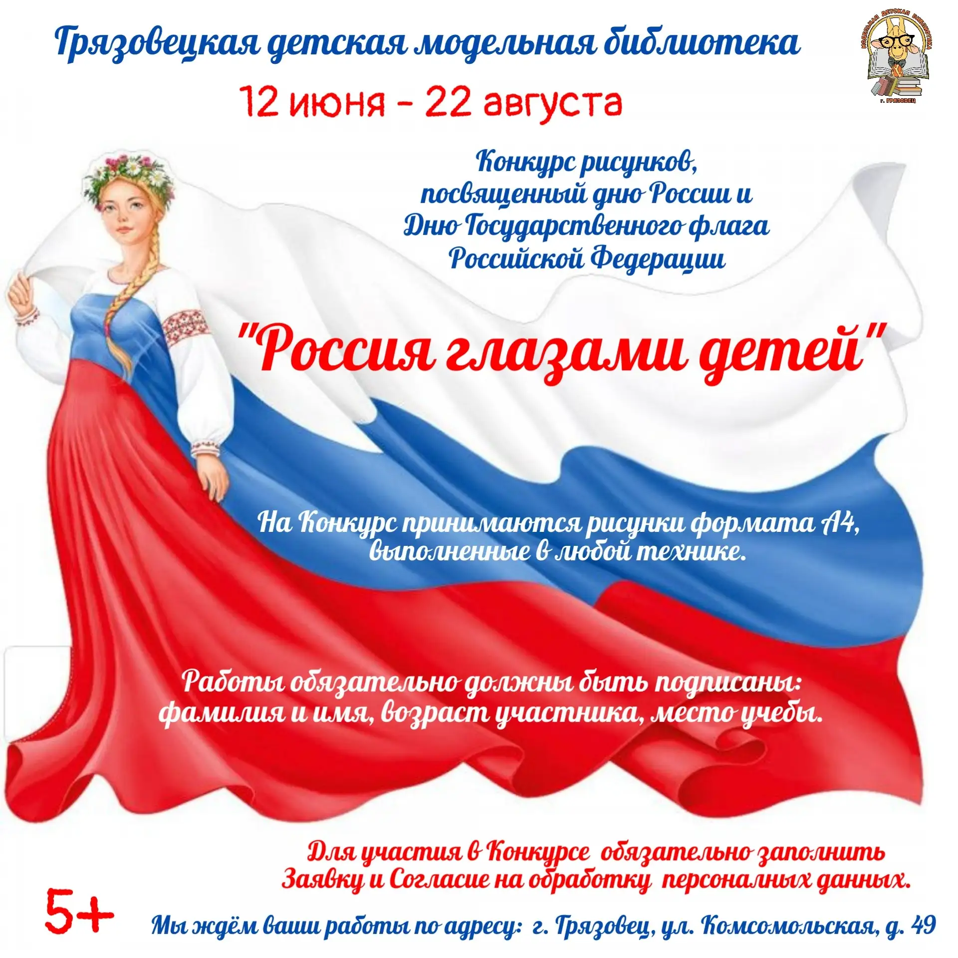 РОССИЯ ГЛАЗАМИ ДЕТЕЙ🎨🇷🇺 
 
Первая работа на конкурс рисунков "Россия глазами детей. 
 
📅С 12 июн