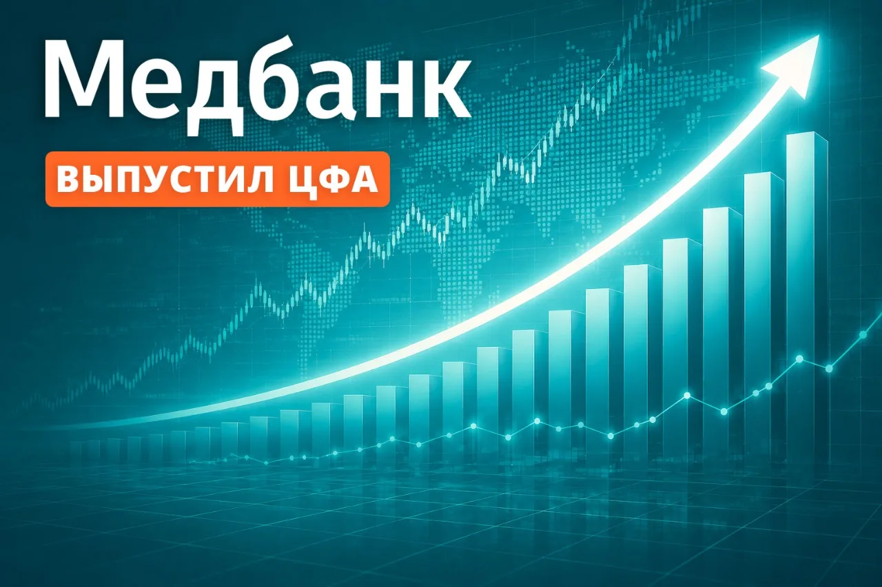 «Медбанк» вышел на рынок ЦФА 

Средства пойдут на развитие цифрового здравоохранения

Наша компания 
