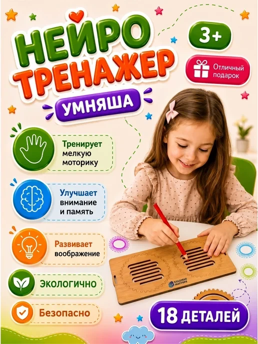 🛒  Нейротренажер Умняша 2.0
💰 Цена: 578₽ | 💎 За отзыв: 350
🏆 Скидка: 60.6%
👤 Продавец: Кладовая