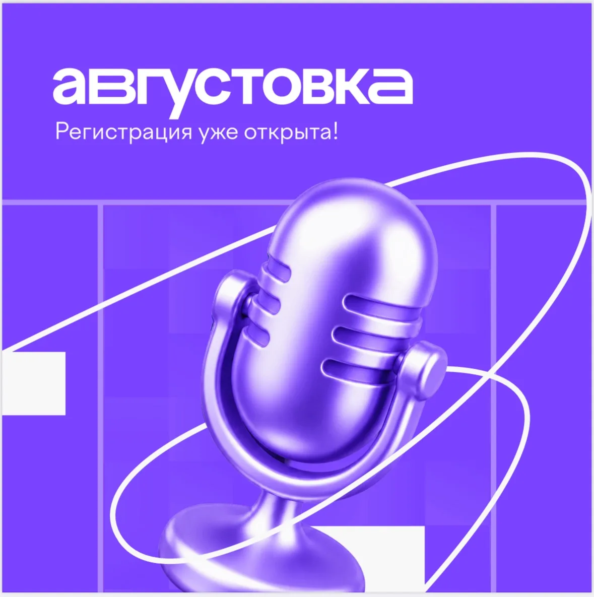 ✅19 и 20 августа пройдет VII Всероссийская онлайн-конференция «Августовка Учи.ру — 2026. Эпоха нейро