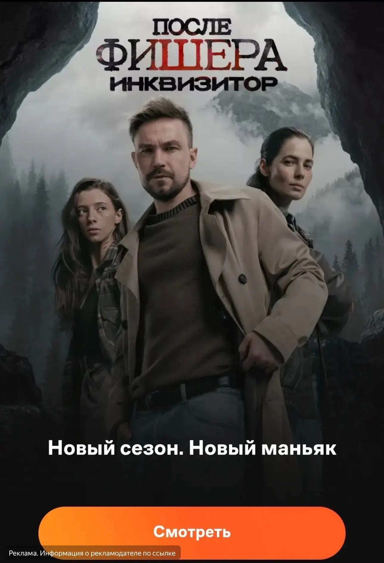 А неплох, неплох(на мой вкус😃), если можно так сказать о сериале про маньяка🫣
Снигирь хорошA и дев