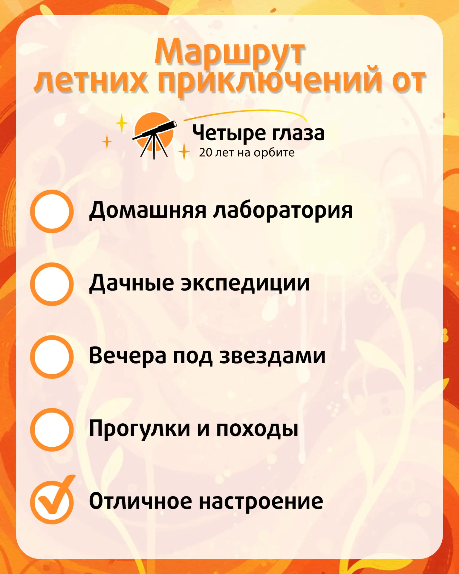 Три месяца свободы: какой план у вашего исследователя? ☀️🎒

Лето только начинается, и впереди целых