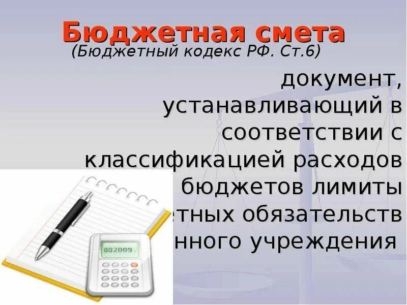 О составлении бюджетных смет получателями бюджетных средств
Проект Приказа Министерства финансов Рос