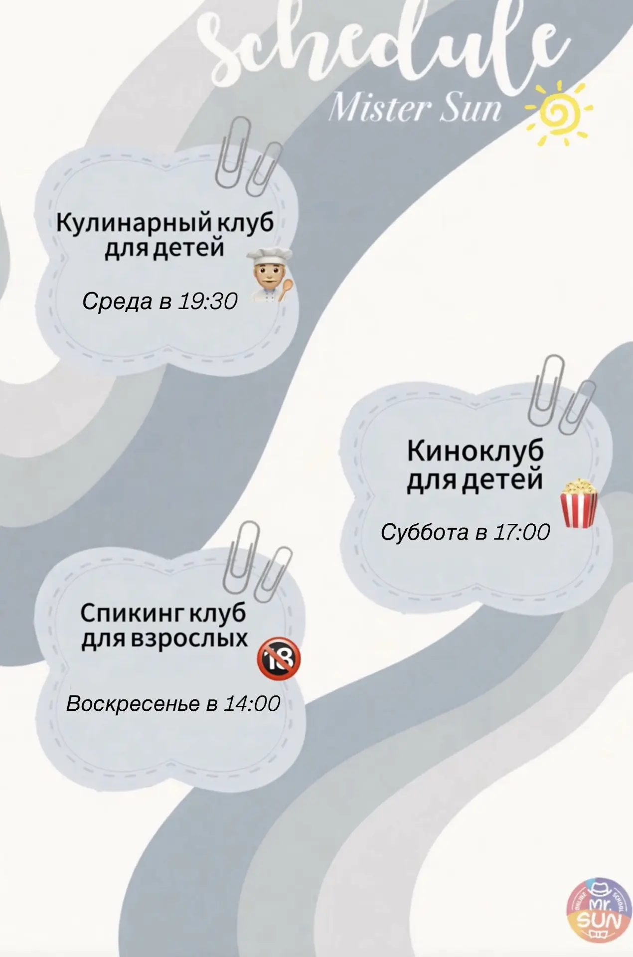 Расписание в Mister Sun на эту неделю ☀️

• Киноклуб для детей в субботу (16.05) в 17:00 
Ссылка на 