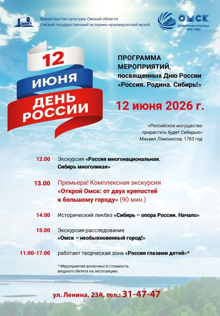 🇷🇺 12 июня празднуем День России в Краеведческом музее!

Сибирь была и остается надежной опорой на